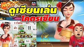ไฮโล เกมไฮโลพื้นบ้าน ไฮโลไทย ไฮโลเว็บตรง ดูเซียนเล่น เทพจริงๆ😱 screenshot 4