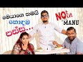 හොඳම පස්ස තියෙන්නේ මෙයාට... රයිනි.| Not Out With Manu - Raini Charuka | EP 03