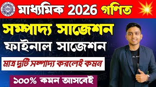 মাধ্যমিক 2026 সম্পাদ্য সাজেশন | Madhyamik 2026 Math Suggestion | Madhyamik Sampaddo Suggestion 2026 screenshot 2