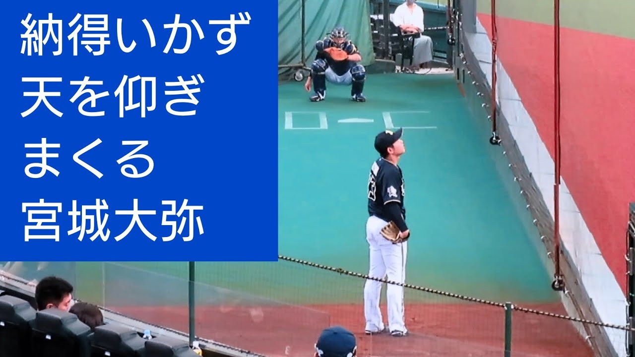 宮城大弥 ブルペン投球練習 オリックス・バファローズ