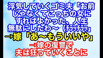 スカッ と する 話 因果 応報