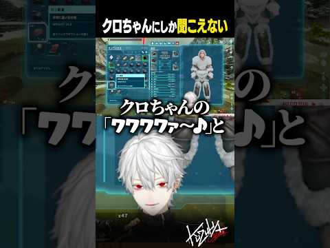 クロちゃんにしか聞こえない【 #にじark #ark #にじさんじ #shorts 】