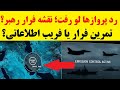 در آسمان ایران دیده شد پرواز سه هواپیمای بی نام ونشان و عجیب در آسمان ایران