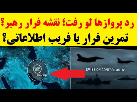 در آسمان ایران دیده شد پرواز سه هواپیمای بی نام ونشان و عجیب در آسمان ایران