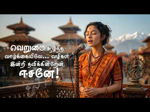 🔴 சிவனை உருக வைக்கும் பாடல் | Most Emotional Lord Shiva Tamil Song | D Music Tamil Word