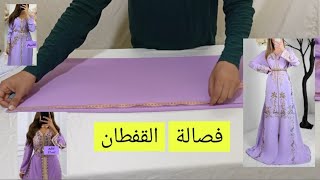 تفصيل قفطان ايفازي ✂️💃🧵 بثوب كريب ملابس للنساء قفطان عروسة caftan تعليم فصالة القفطان للمبتدئين