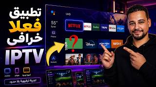 يبحث عنه الملايين !! تطبيق IP-TV عملاق البوكس الجوجل TV والأندرويد !! The Best Android TV App ! screenshot 1