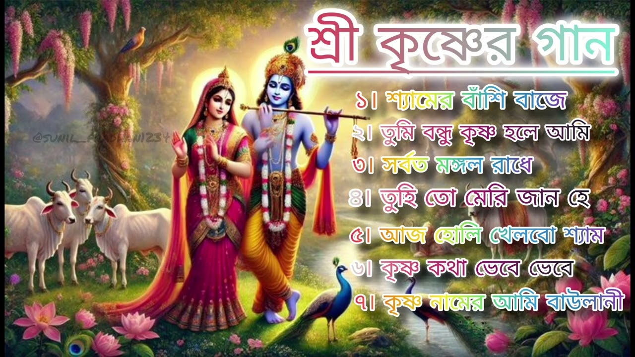 #শ্রীকৃষ্ণের