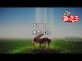 【カラオケ】STILL/東方神起