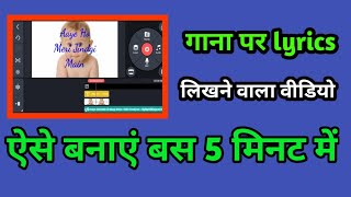 kinemaster trending||lyrics video edit|how to make lyrics लिखने वाला वीडियो कैसे बनाए kinemaster screenshot 5