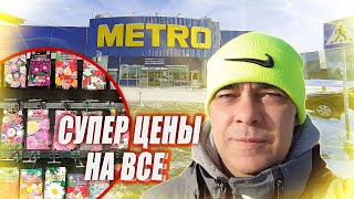 МАГАЗИН &quot;МЕТРО&quot; удивил ценами, МАСШТАБНЫЙ Шоппинг В METRO