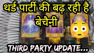 🥰❤️THIRD PARTY UPDATE - HINDI TAROT CARD READING❤️🥰