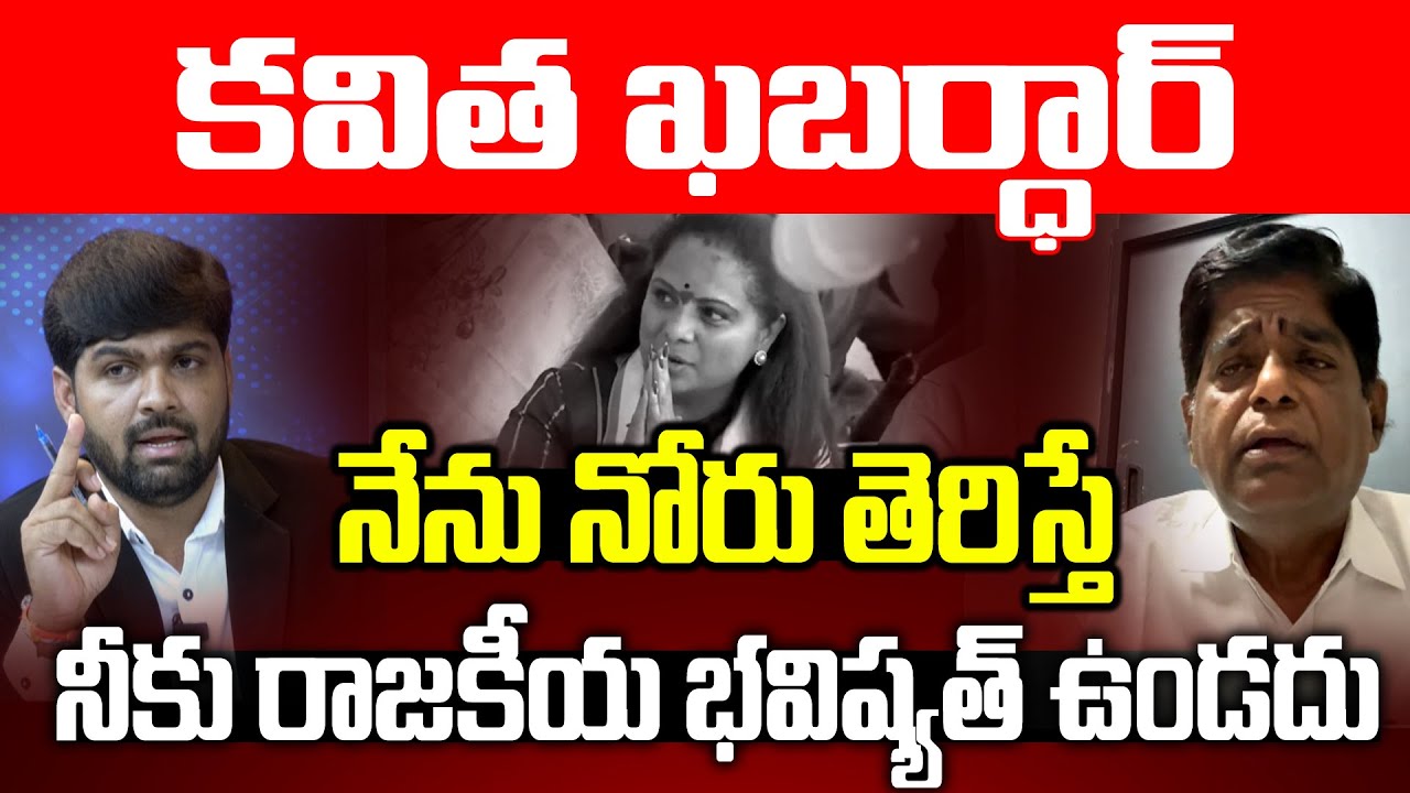 V.Prakash Sensational Comments On Kavitha | kalvakuntla Kavitha | Revanth Reddy | News Line Telugu