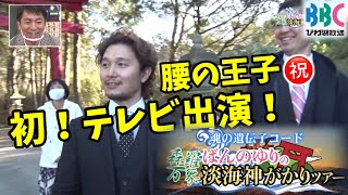 腰の王子