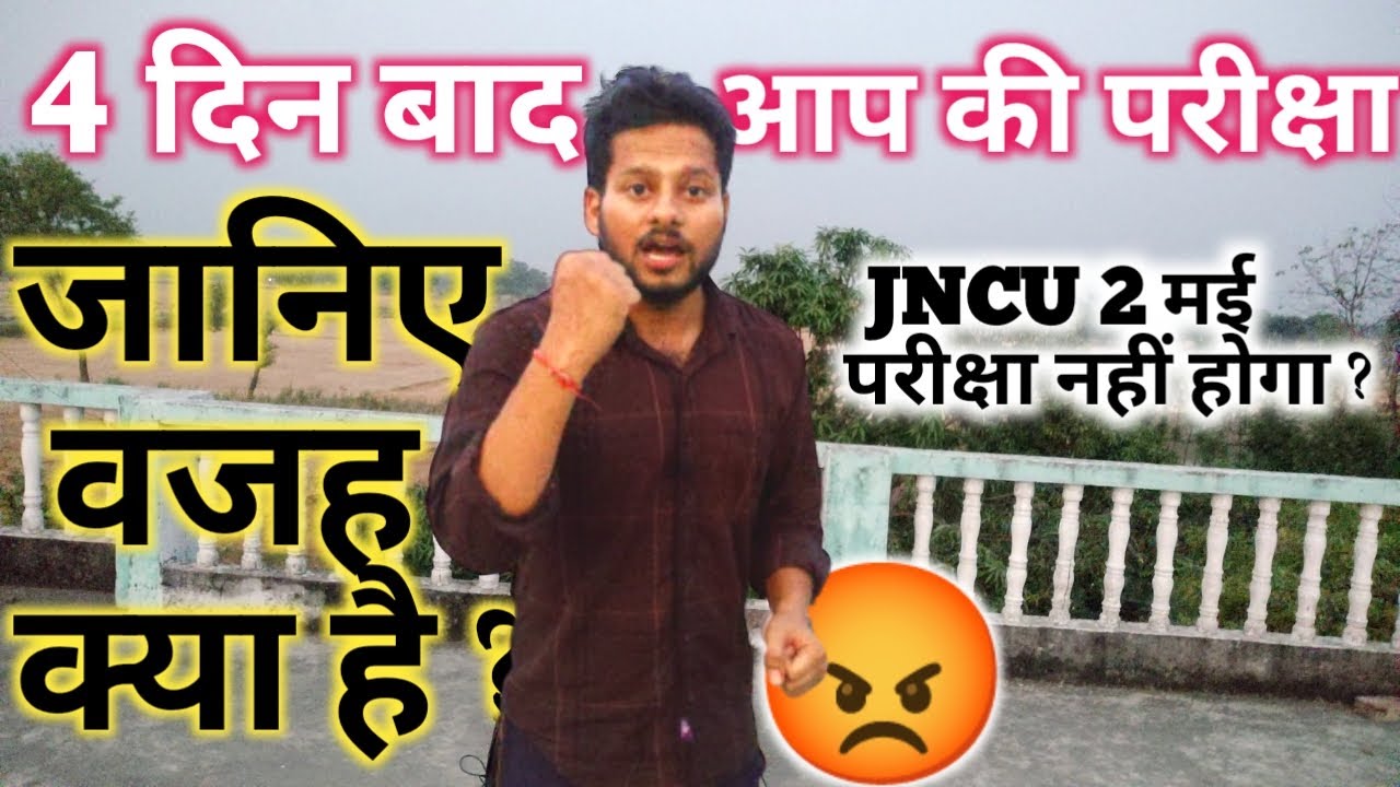 JNCU 2 मई परीक्षा नहीं होगा ? | BA 3rd Time table kab tak aaega | JNCU Exam Cancel, Exam date Sheet