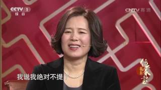 Heirloom 20170411 Family GU's Magazine Clip | CCTV