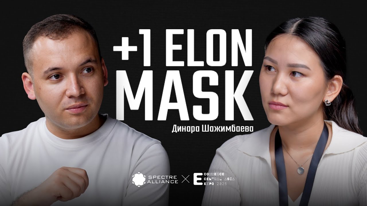 Как в Казахстане создают «новых Илонов Масков» — история фонда Плюс Один. Динара Шажимбаева