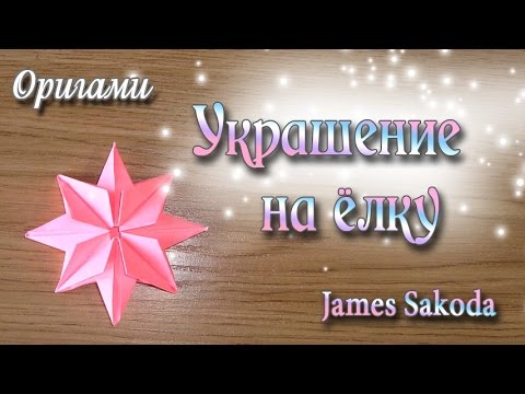 Рождественская звёздочка из оригами Christmas Star Ornament
