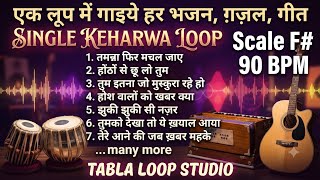 One Loop for all Songs | Single Keherwa Loop | 90 BPM | F# Kali 3 | Songs #rhythm #riyazwithtabla