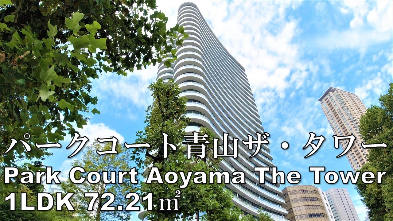 PARK COURT AOYAMA THE TOWER 青山ザ・タワー 公式】パークコート青山 ザ タワー | [三井の賃貸]レジデント