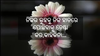AJIRA ANUCHINTA || ODIA QUOTES || ODIA QUOTES ABOUT LIFE