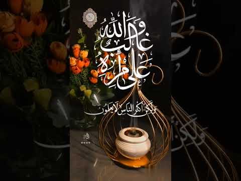 والله غالب على امره ولكن اكثر الناس لا يعلمون