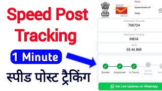how to track speed post / track india speed post online #speedpost  #trackingspeedpost #posttracking screenshot 5