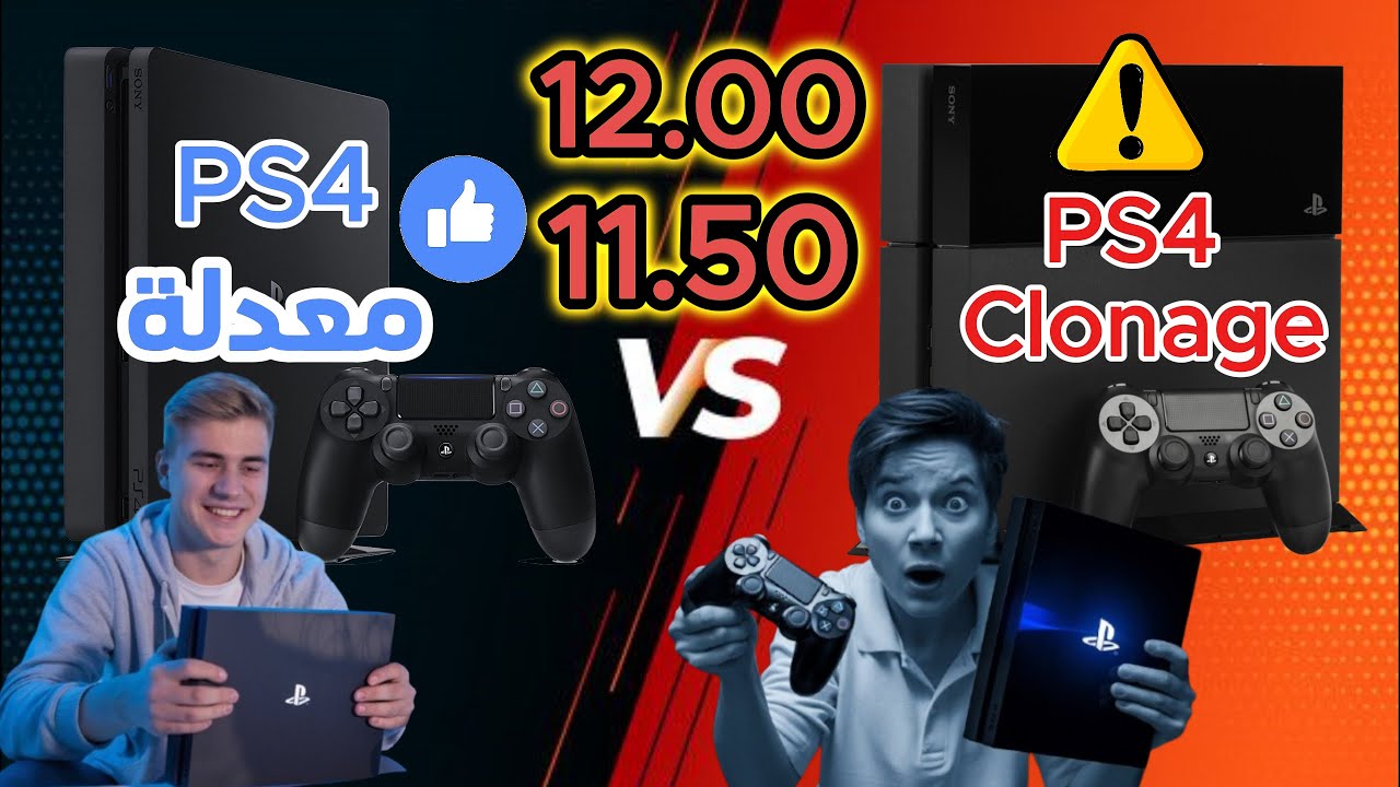 معلومات مهمة عن Système Clonage PS4 | ماهو الفرق بين بلايستيشن 4 معدل وبلايستيشن 4 كلوناج