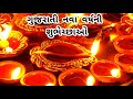    whatsapp status 2022 Gujarati New Year Whatsapp Status  Gujarati New Year status