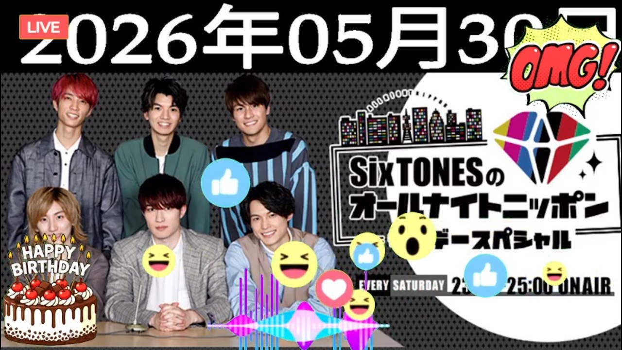 SixTONESのオールナイトニッポンサタデースペシャル 2026年05月30日 Cm