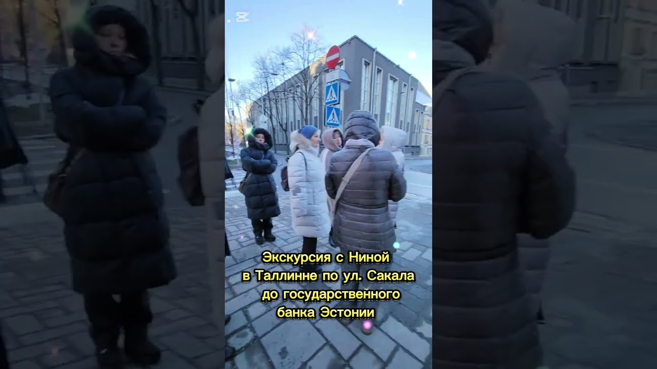 Excursion around the center of Tallinn. Bank of Estonia 🇪🇪