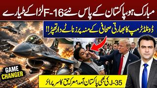 Pakistan Gets New F-16 Jets | Trump Shocks Indian Journalist | J-35 Arrival Big Surprise!