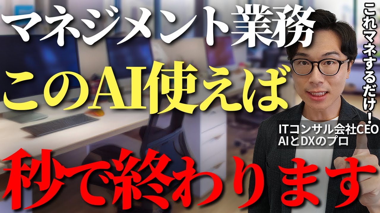 管理職必見！生成AIを活用してチームマネジメント業務を一気に効率化する方法をAIのプロが徹底解説、作業時間が劇的に削減できます【マネジメント 管理職 】
