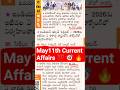 Daily Current Affairs #dailycurrentaffairs #dailyupdates #currentaffairs #currentaffairstoday #fyp