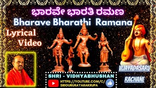 |Bharave Bharathi Ramana| Lyrical Video|@SriGuruRayaraKrupa |