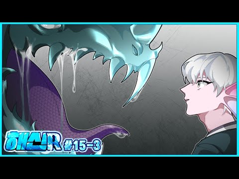 다곤 토벌｜해신R : 라그나로크 15회차 3부