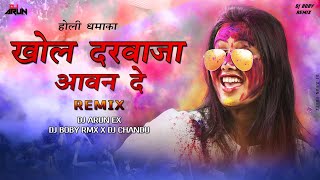 Khol Darwaja Awan De | Cg Holi | Remix | Dj Song | DJ BOBY × DJ ARUN EXCLUSIVE