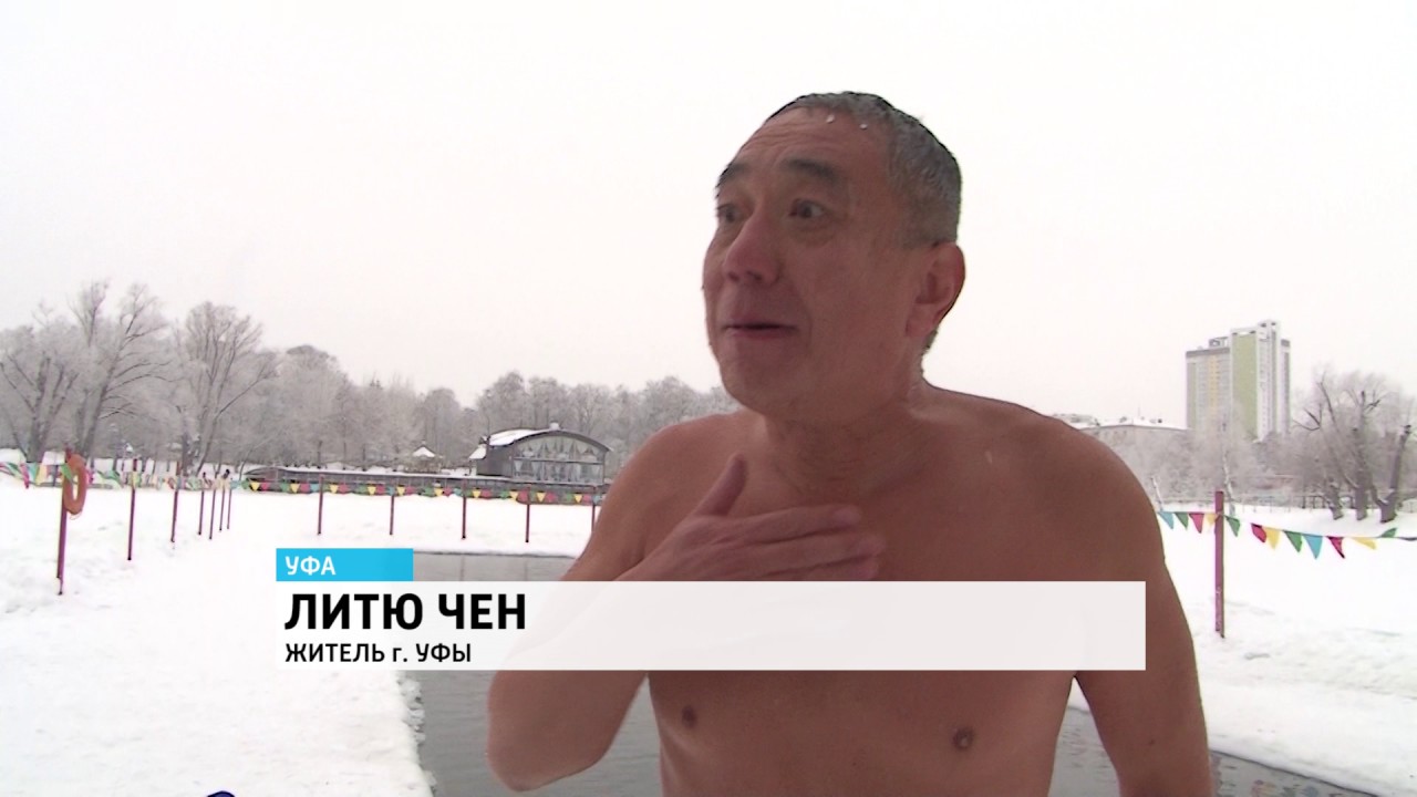 Клуб уфимских моржей становится интернациональным