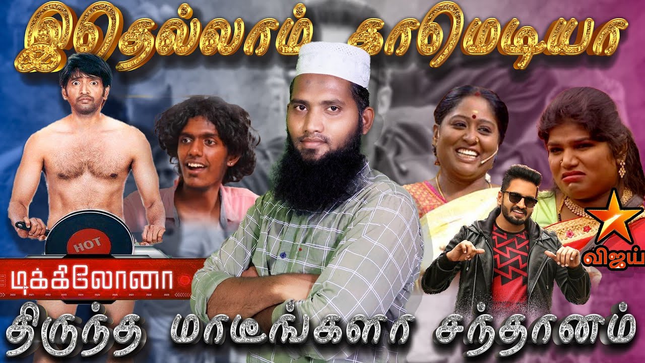 திருந்த மாட்டீங்களா சந்தானம் | டிக்கிலோனா | Pettai TV