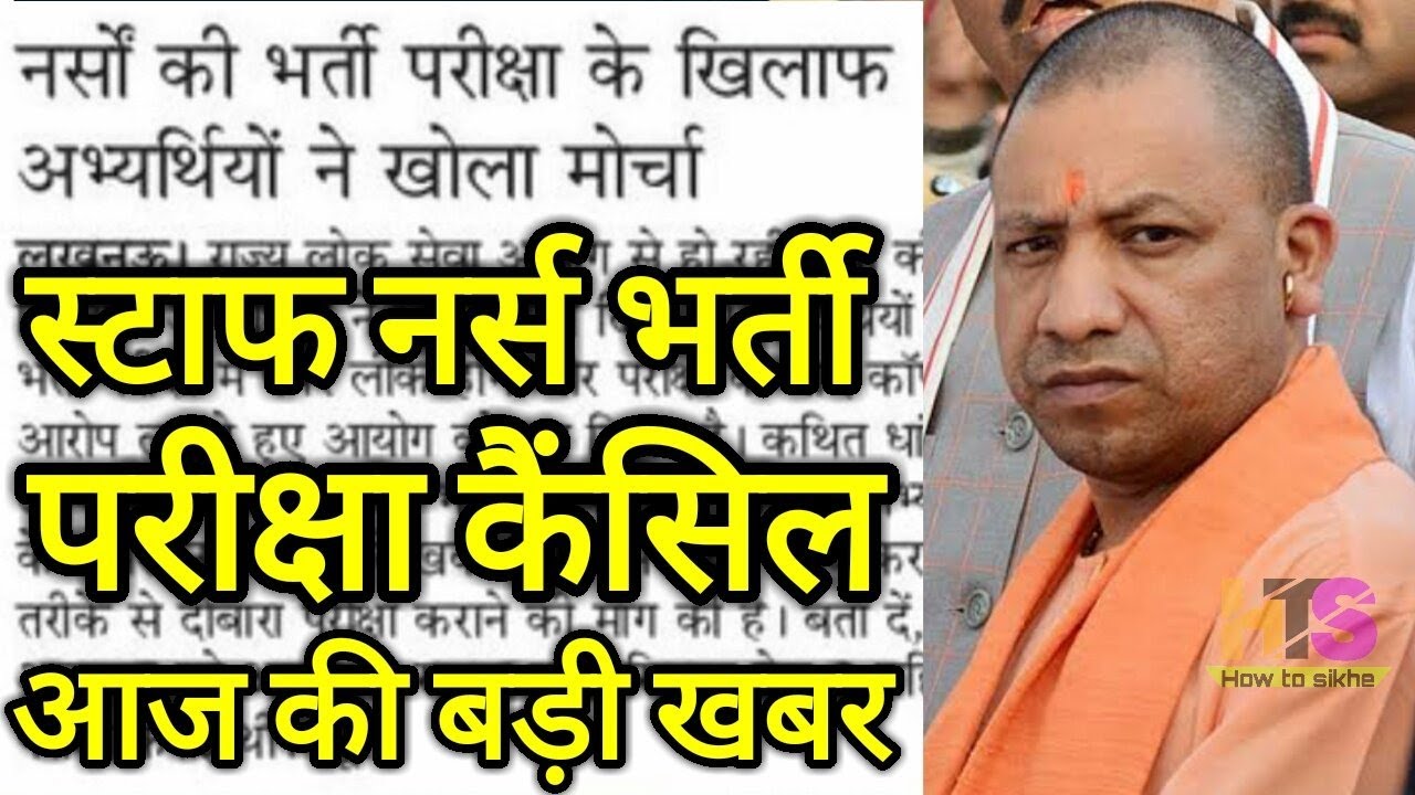 UP Staff Nurse Exam Paper Cancel Big News | UPPSC Staff Nurse Paper Leak / Out | Nurse Bharti 2021