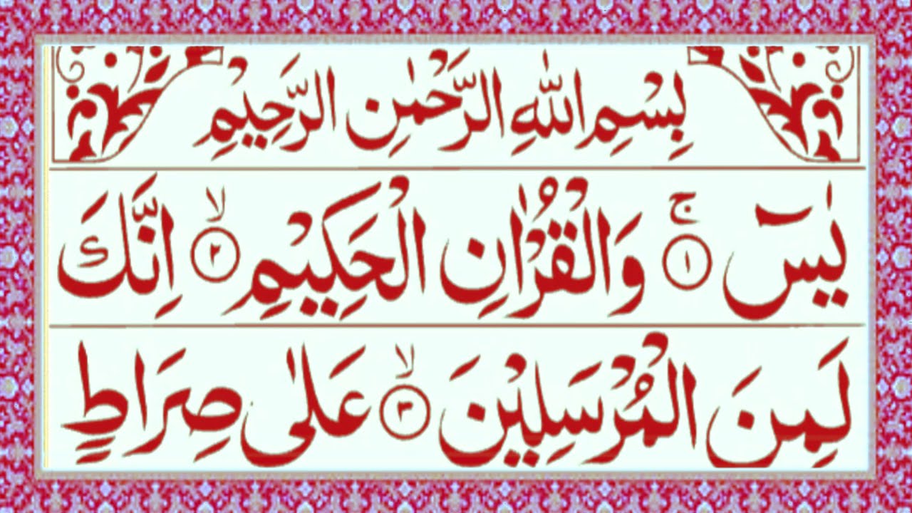 Surah Yaseen Full Recitation | Yasin Sharif With Surah Al Aadiyat | Daily Yaseen Recitation