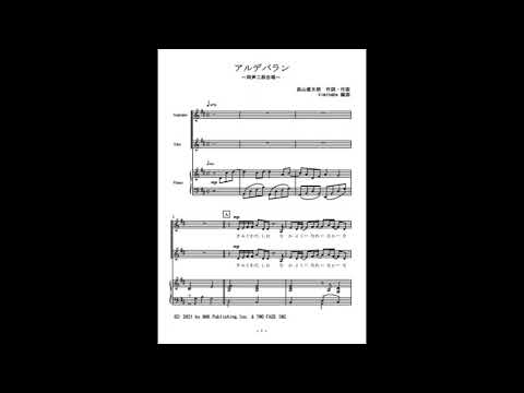 アルデバラン (同声二部合唱) - AI