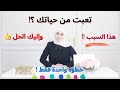 كيف تكون حياتي صح كيف انظم حياتي مع بيتي 