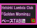 【TAB譜】『Golden Morning - Helsinki Lambda Club』【Bass】【ダウンロード可】