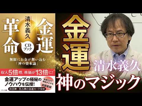 金運革命と神の資本論 愛のマネーマジックーエネルギー（気）交換ー清水義久先生がゆっくり解説 ２０２６連続講座第７回