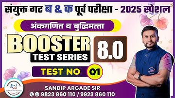 Booster Test series 8.0 | Test No : 01 | Sandip Argade Sir
