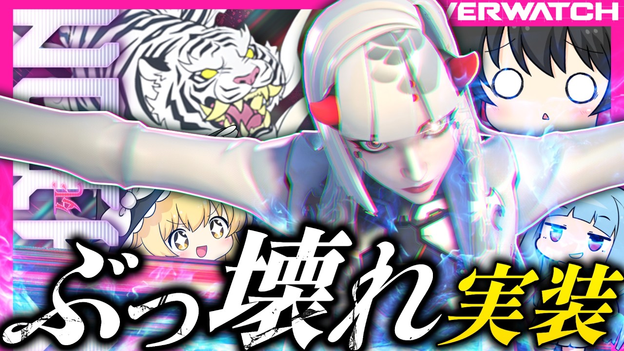 OW] The new character 
