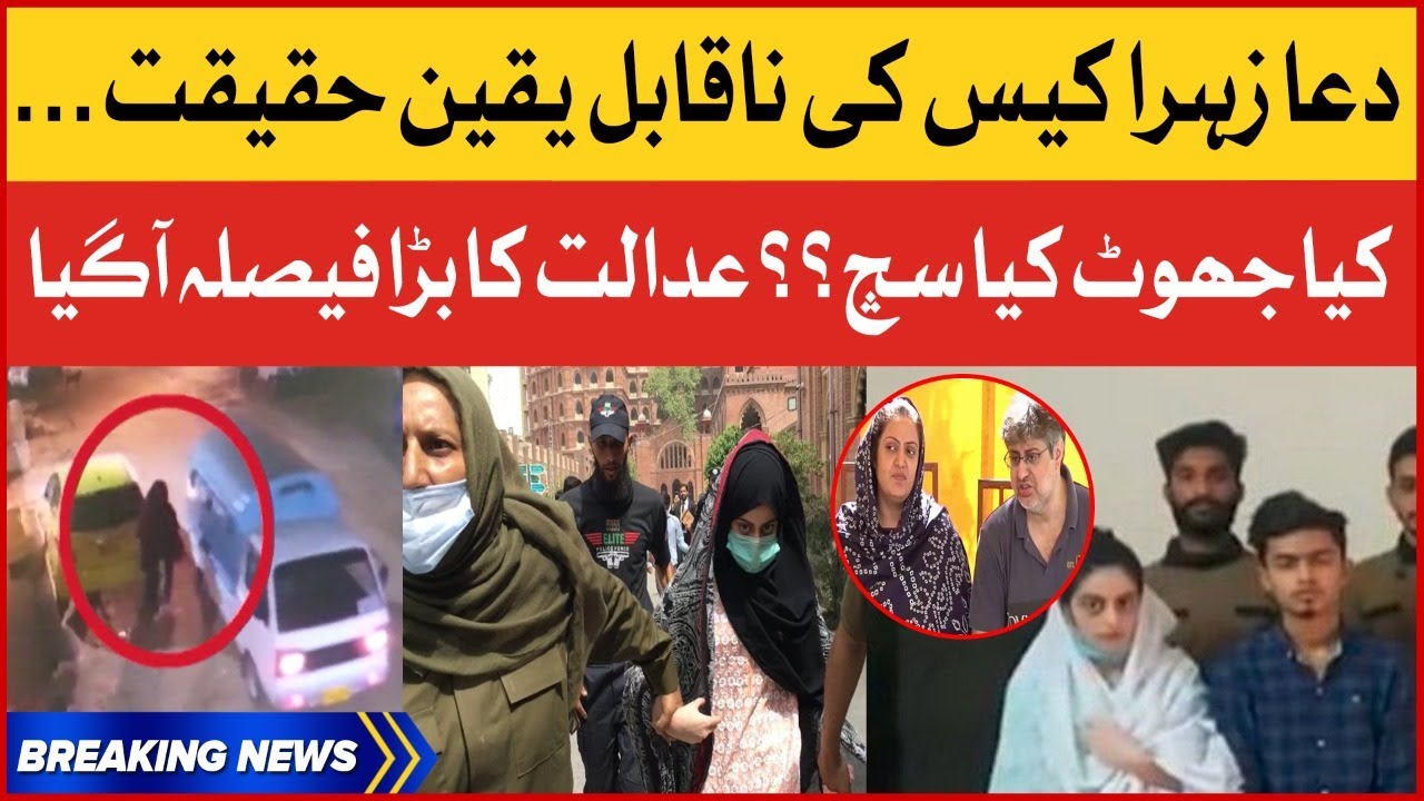 Dua Zehra Case Shocking Verdict | Supreme Court in Action | Breaking News