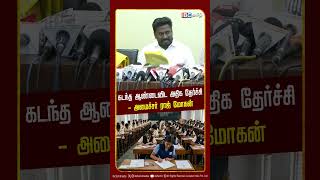 கடந்த ஆண்டைவிட அதிக தேர்ச்சி - அமைச்சர் ராஜ் மோகன் | TN 10th Results | TVK | IBC Tamil