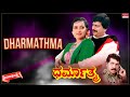 Dharmathma Kannada Movie Songs Audio Jukebox | Prabhakar, Shankarnag, Ambika | Kannada Old Songs